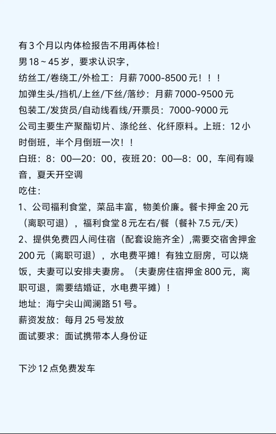 嘉兴材料纺织厂，月薪八千以上，能吃苦的来