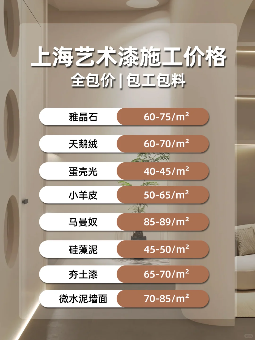 上海微水泥艺术漆施工现场，超耐看