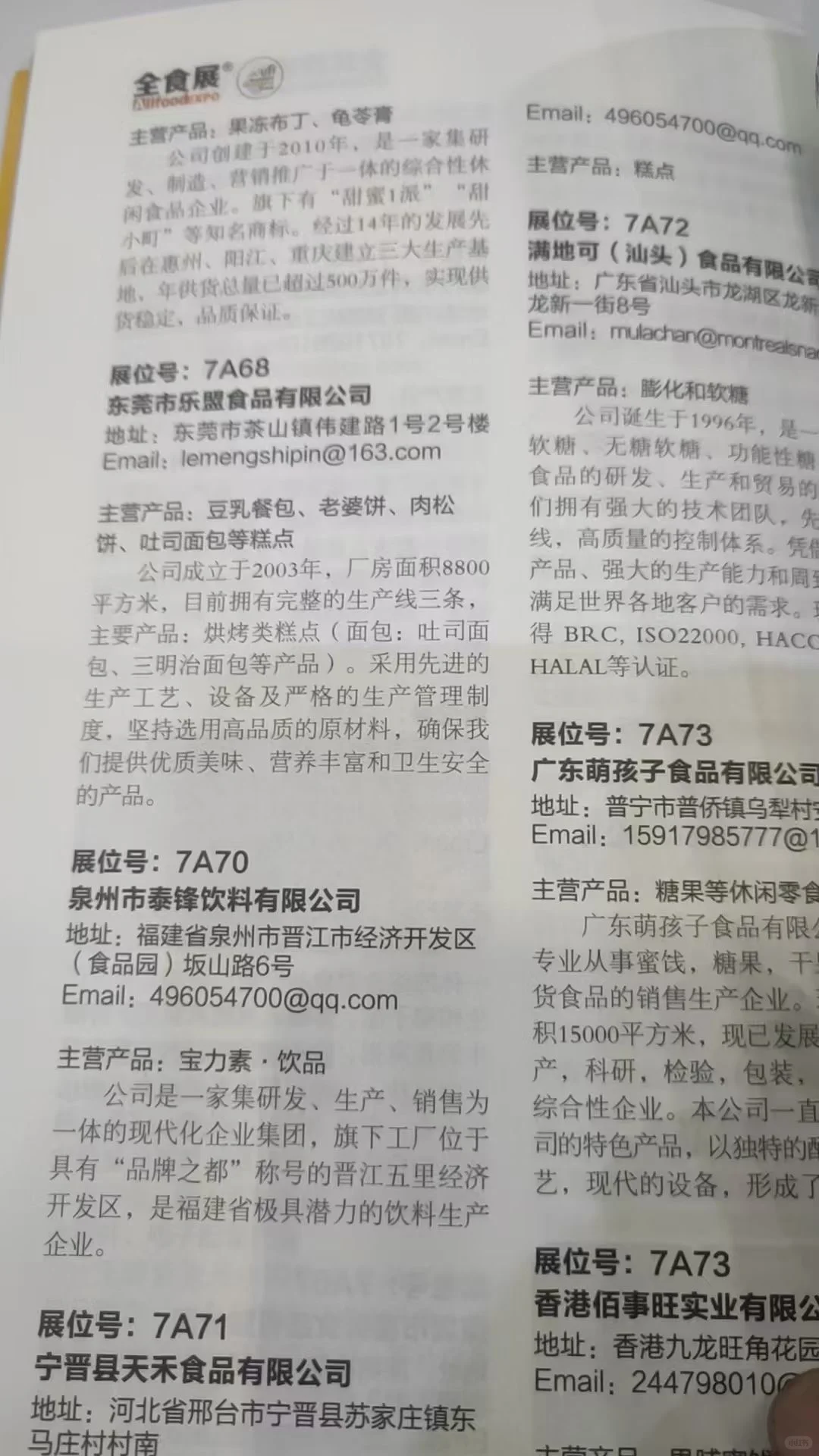 第25届全食展会刊你拿到了吗？