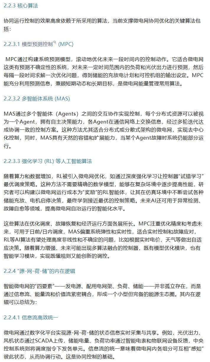 中国新型电力系统建设全景报告