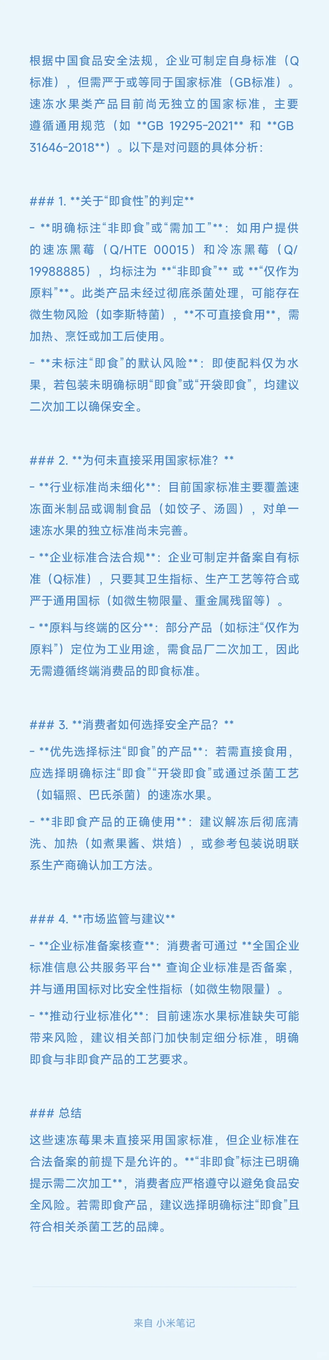 冷冻莓果还能不能吃了