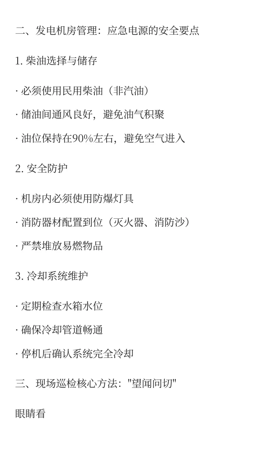 物业现场管理解析4：配电房+发电机房