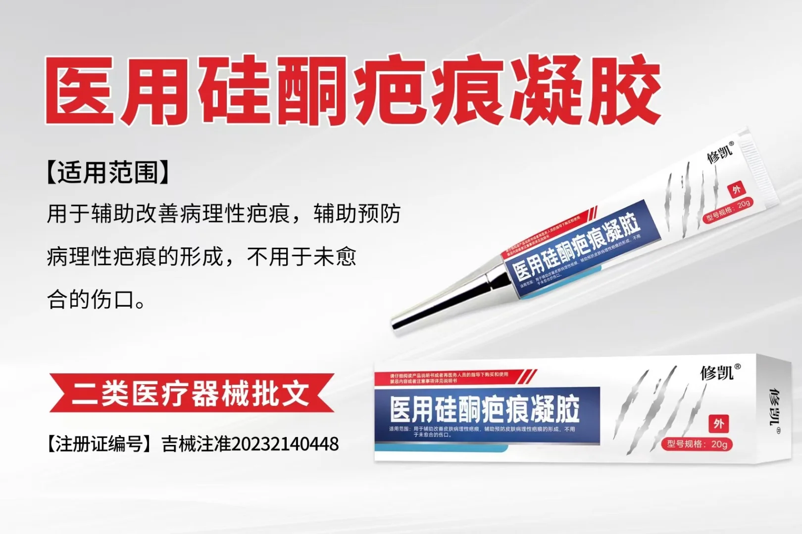 外用 二类医疗器械 大包批文