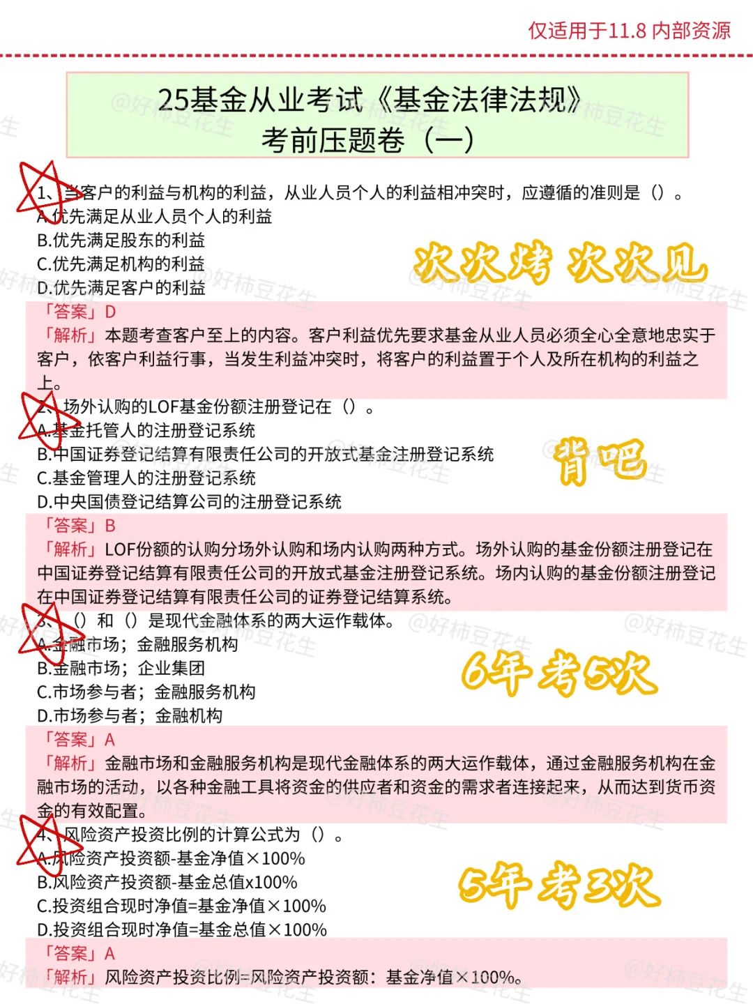 给周六参加基从的人提个醒 乐橙五套卷已出