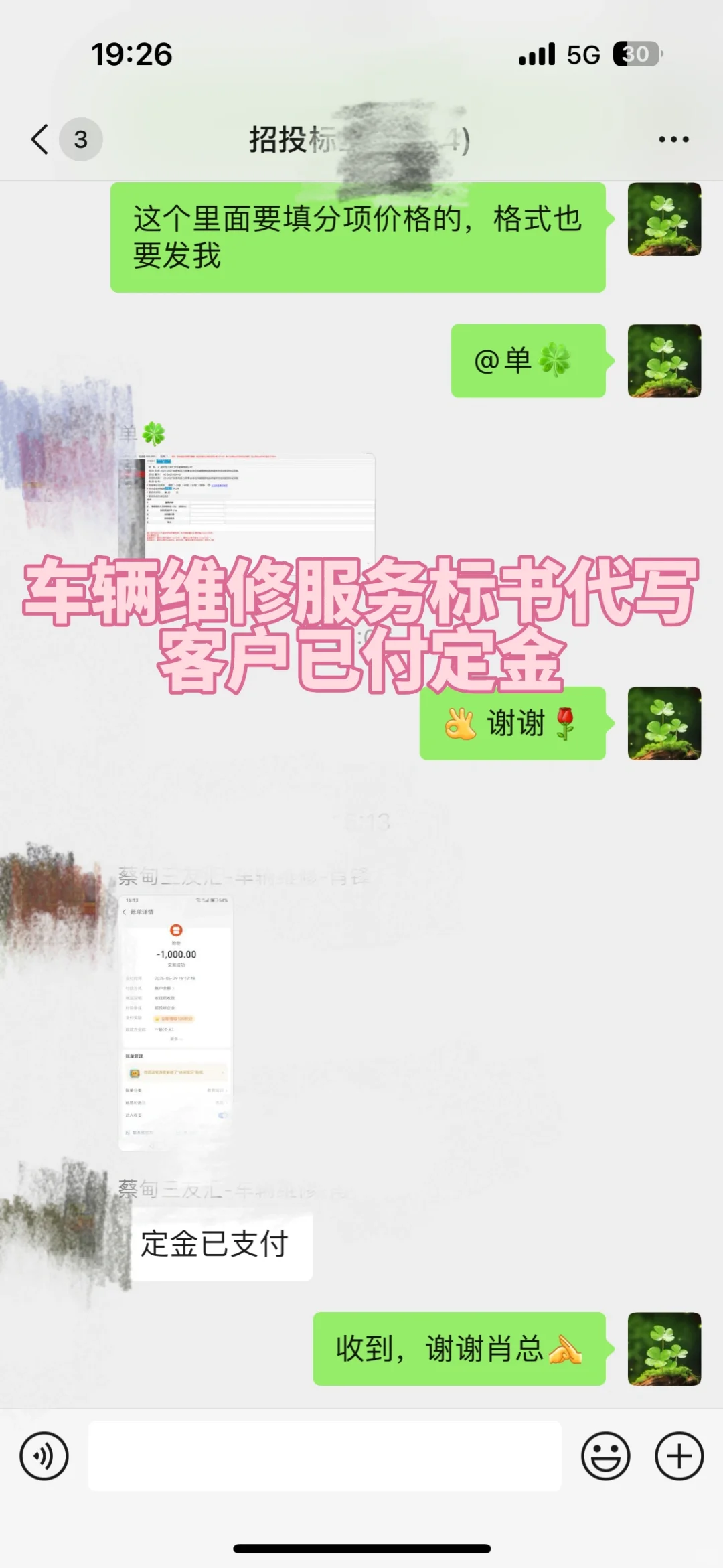 代写标书制作投标文件电子标上传招投标咨询