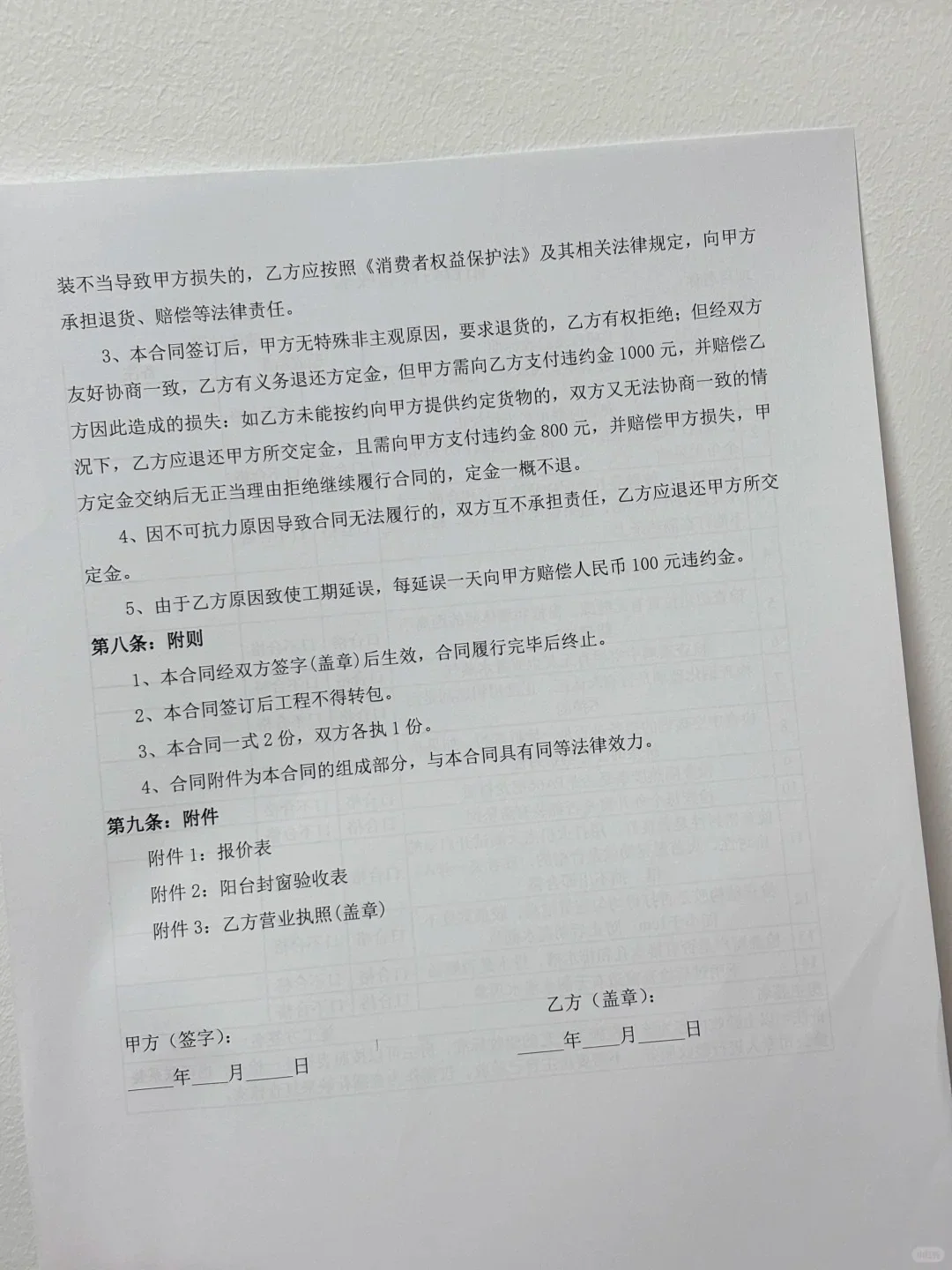 被律师改过的封窗合同✔️直接！拿！去！签