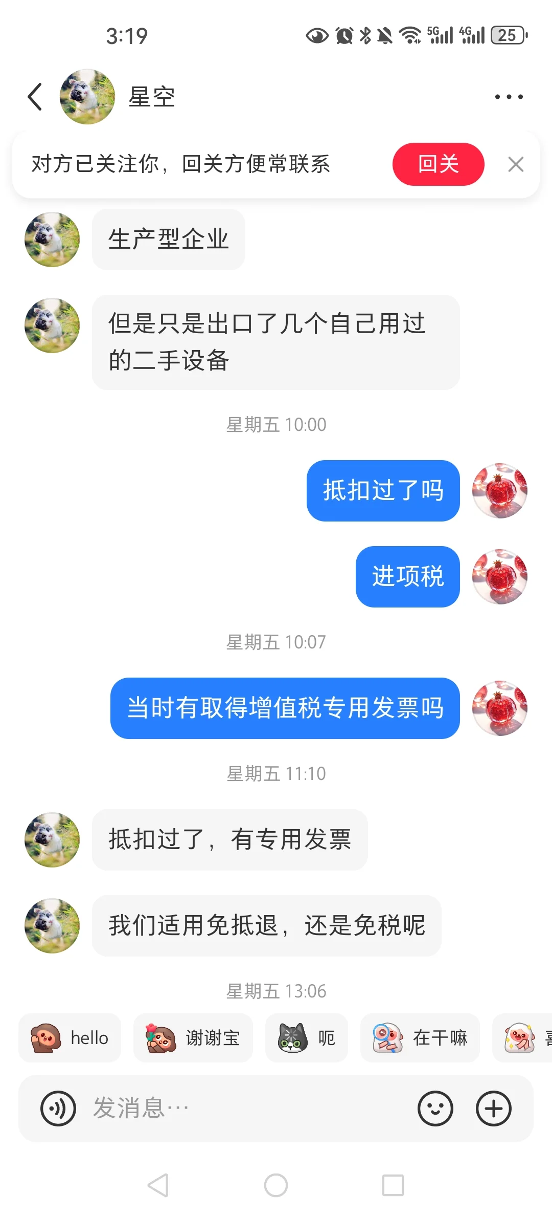 生产企业出口自己使用过的生产设备