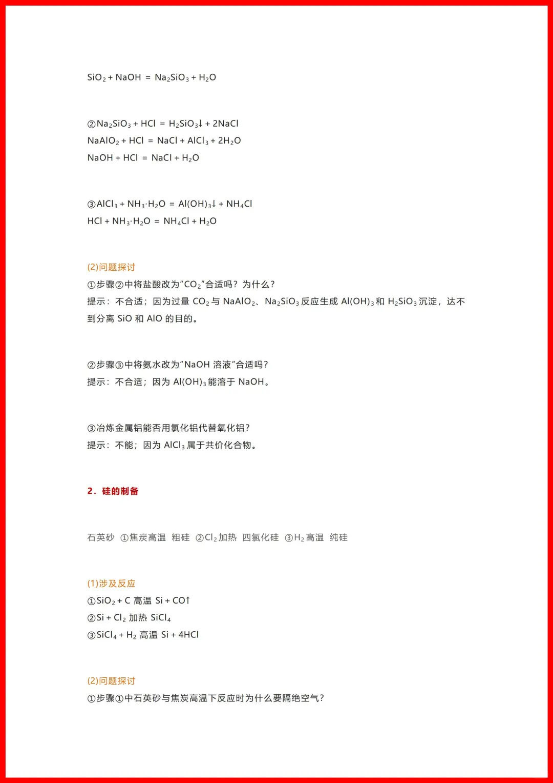 高中化学十大工艺流程汇总