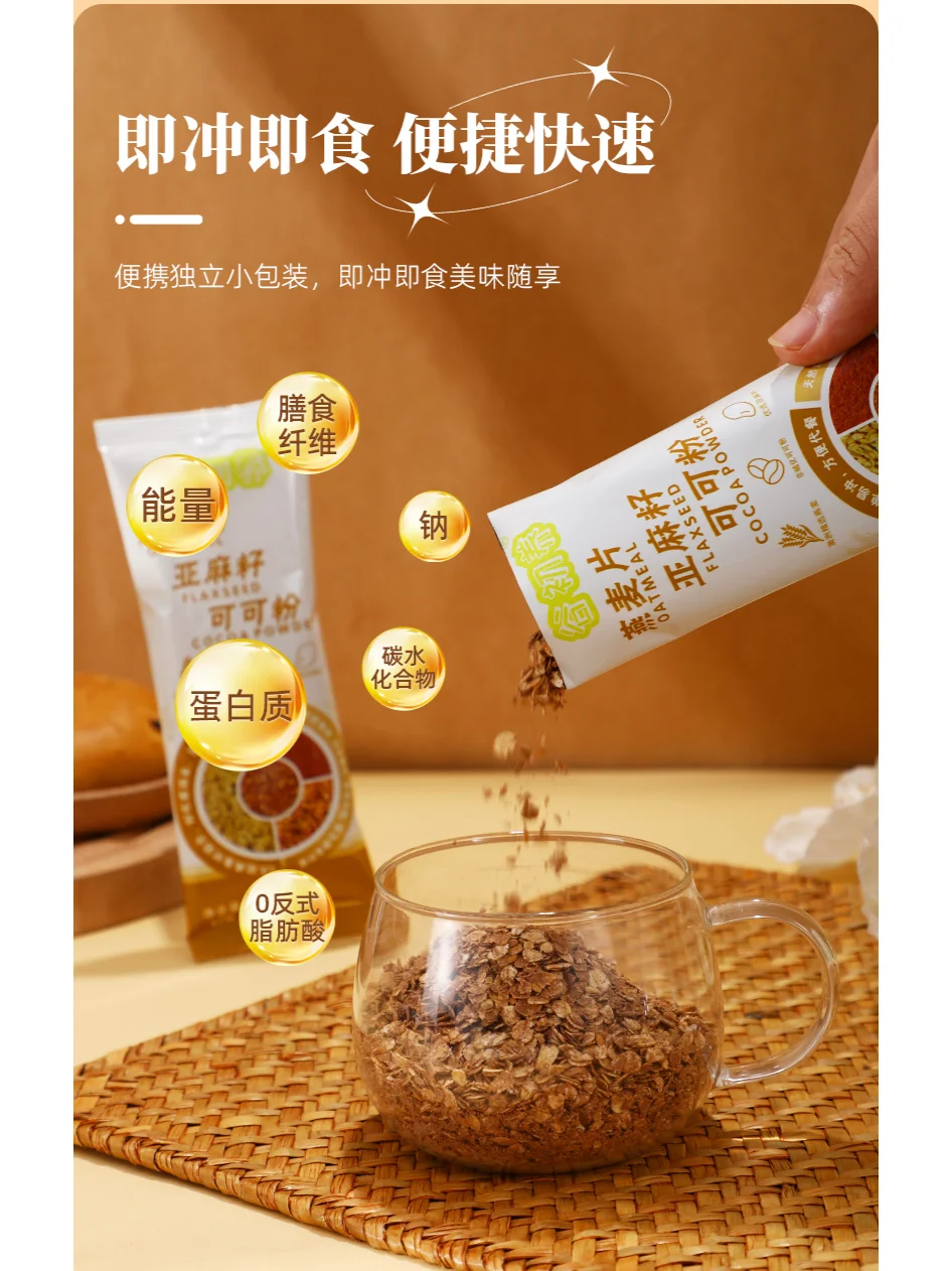 燕麦片详情页设计