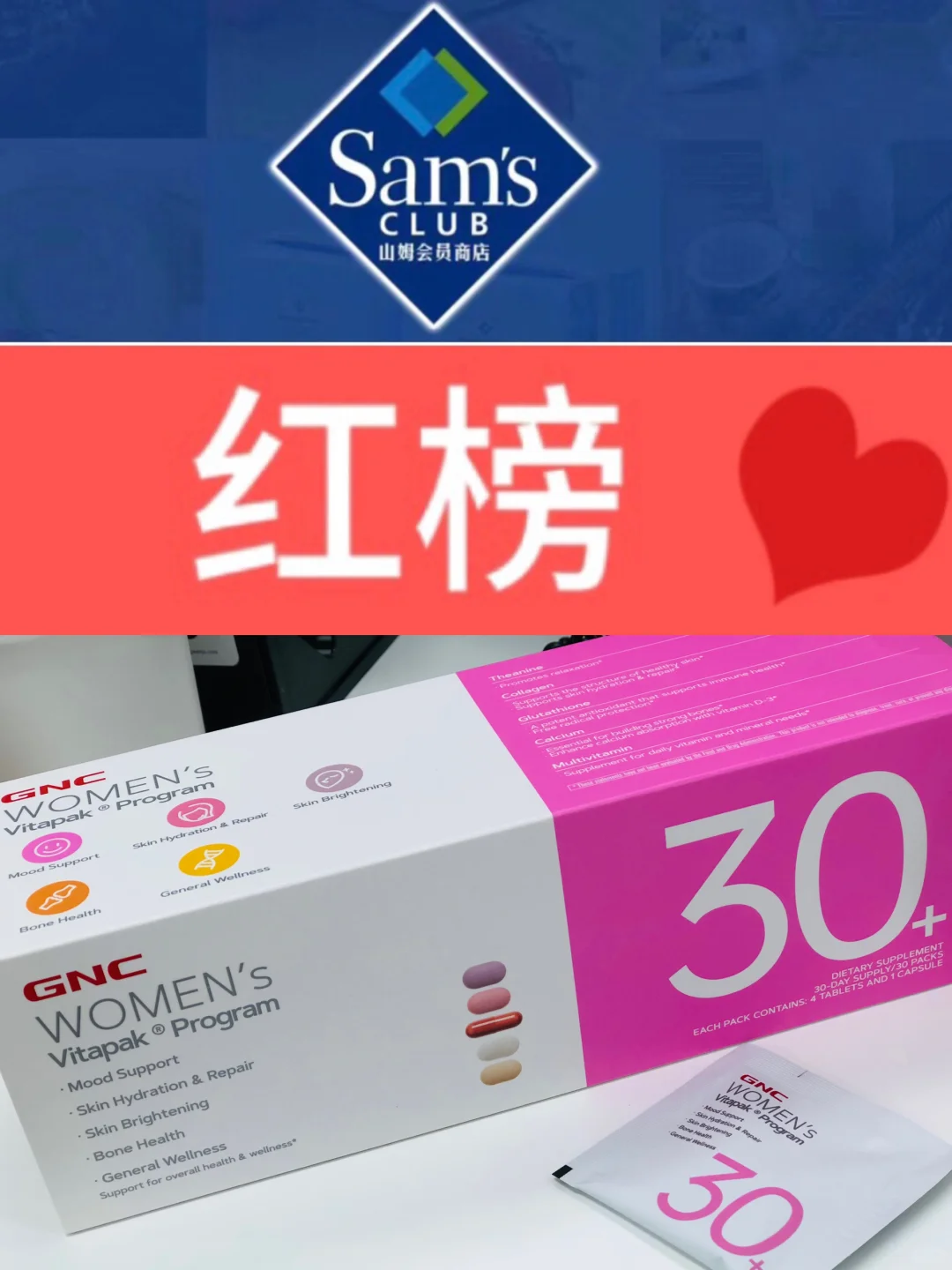 【山姆红榜-健安喜(GNC)每日营养包时光包】