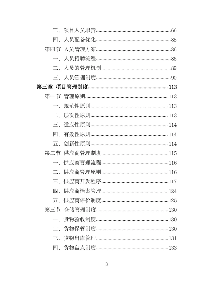 印刷设备采购投标方案（385页）