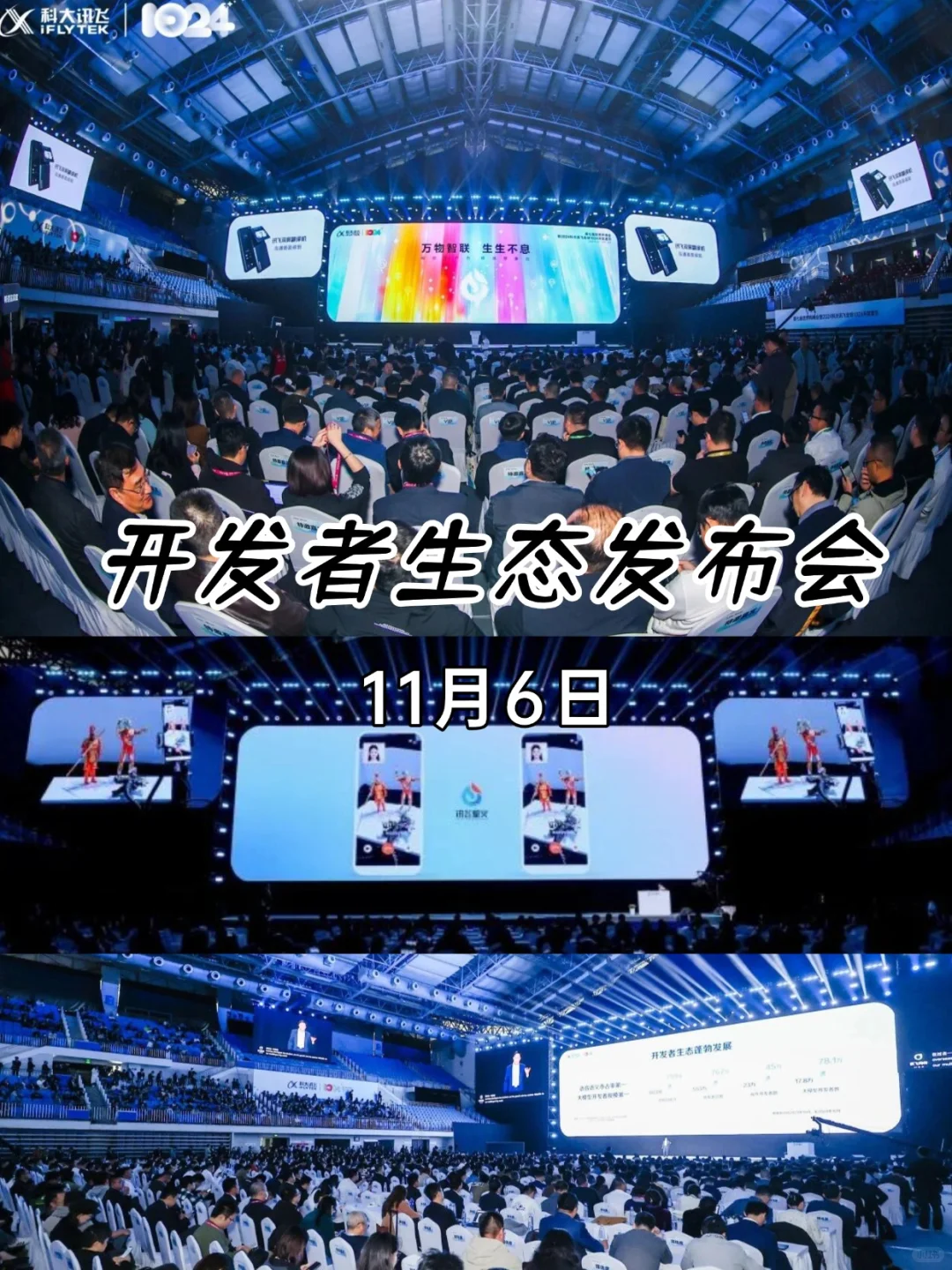 2025科大讯飞线下科博展倒计时还有3天!