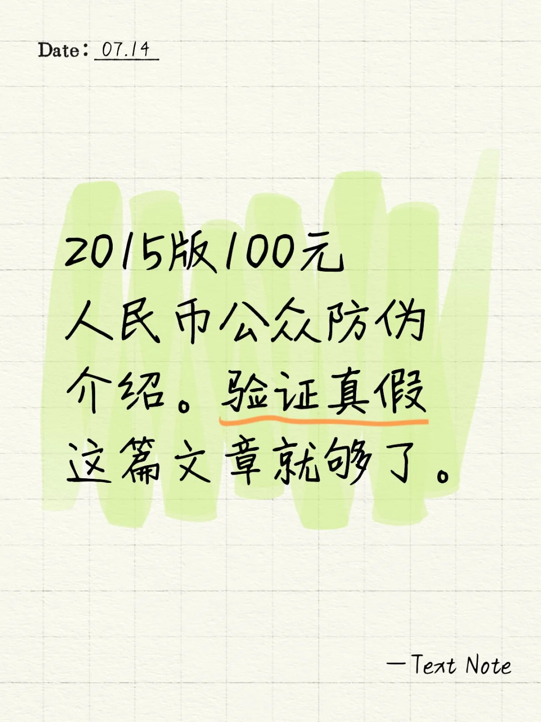 新版版100元人民币公众防伪介绍