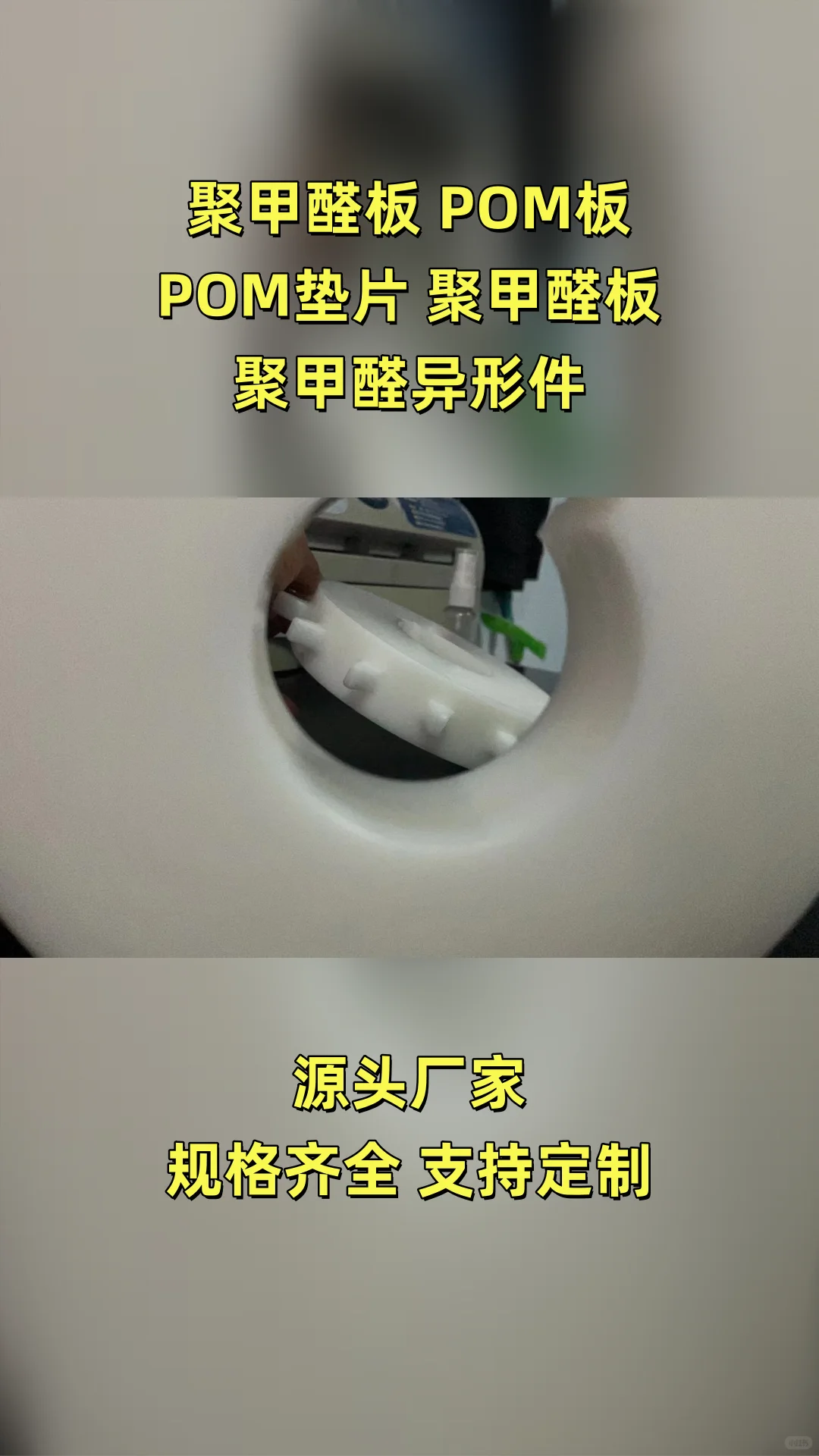 平顶山聚甲醛异形件厂家