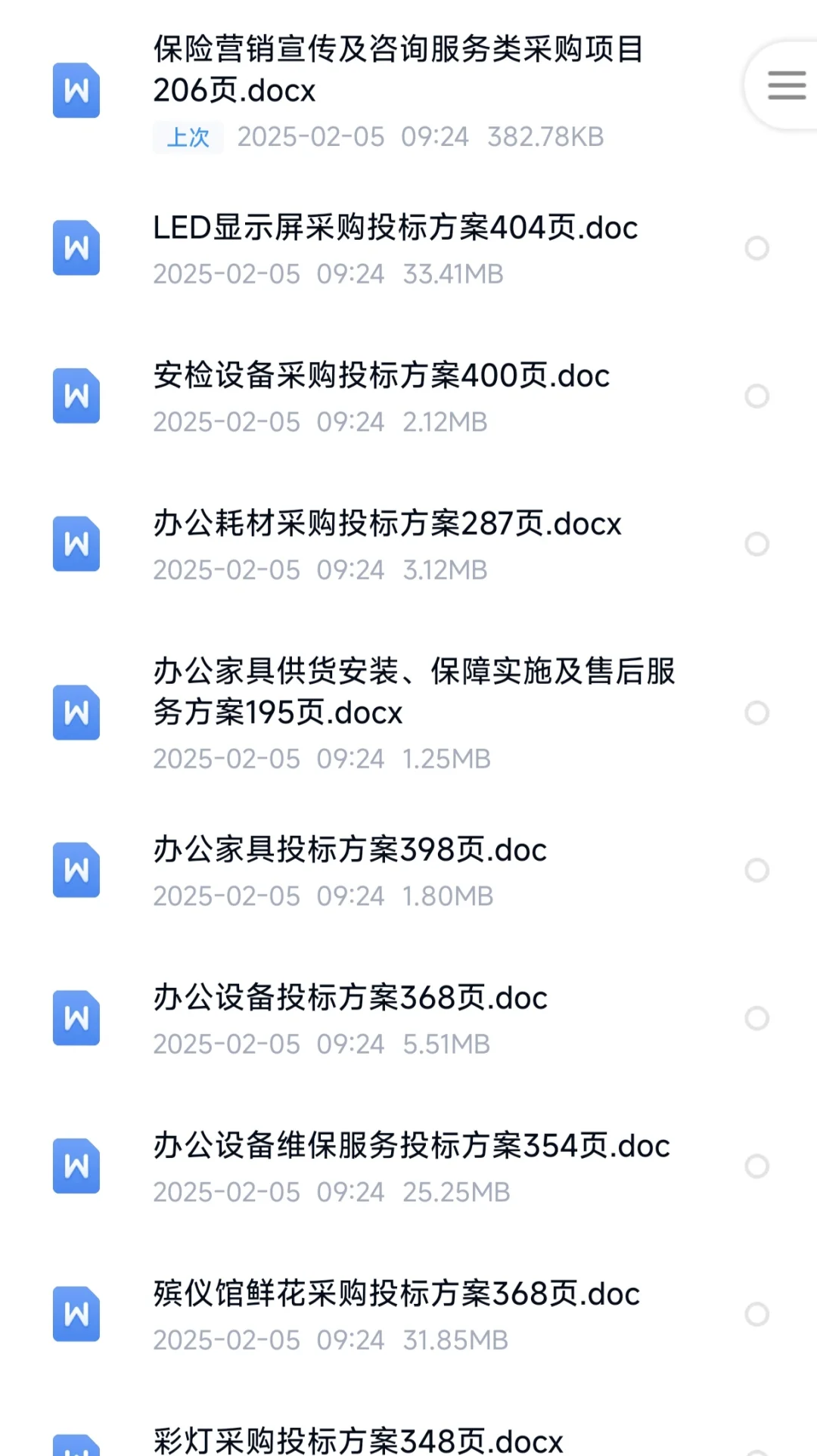 货物类投标方案，欢迎咨询