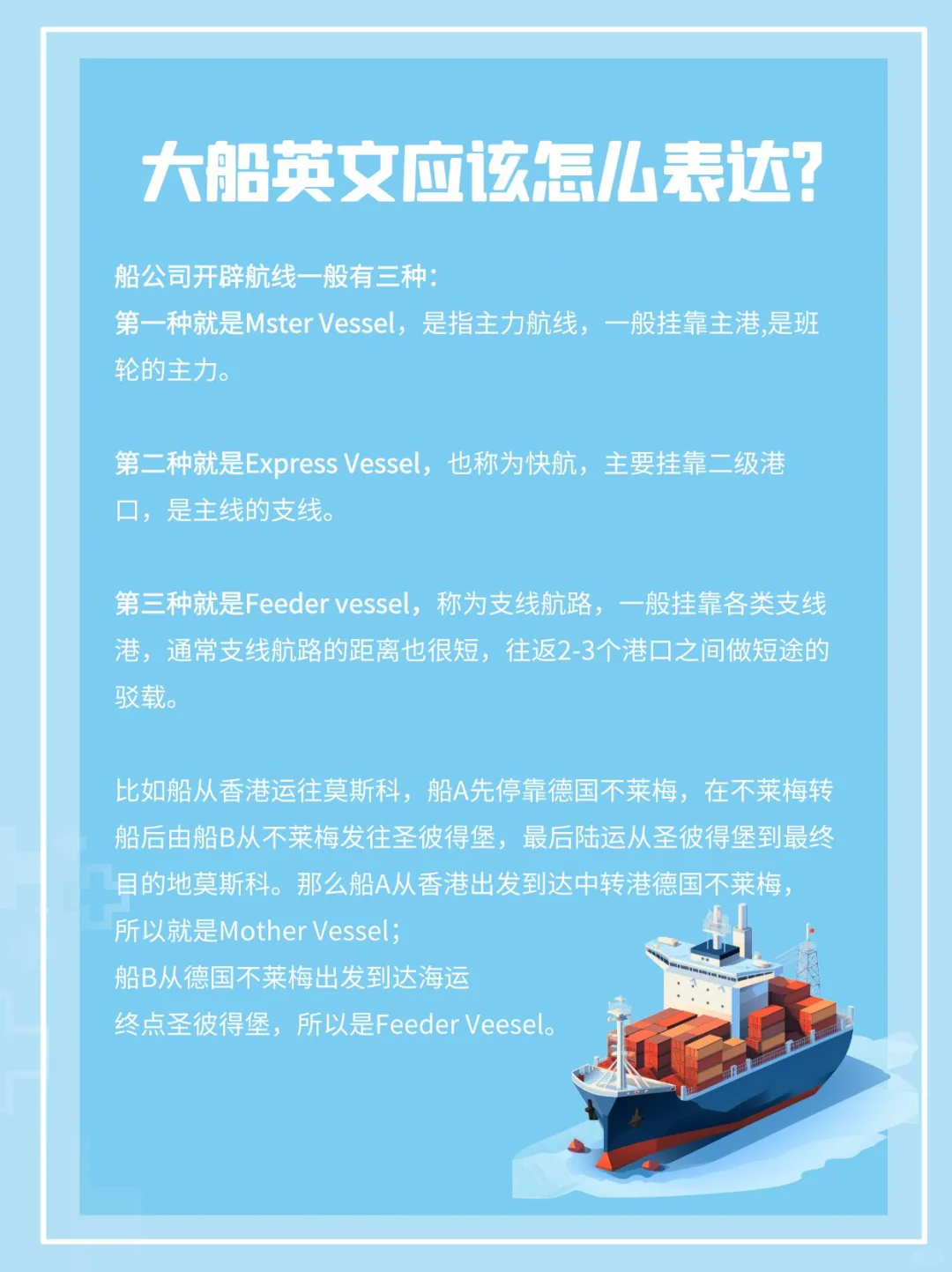 海运中的大船英文应该怎么表达？