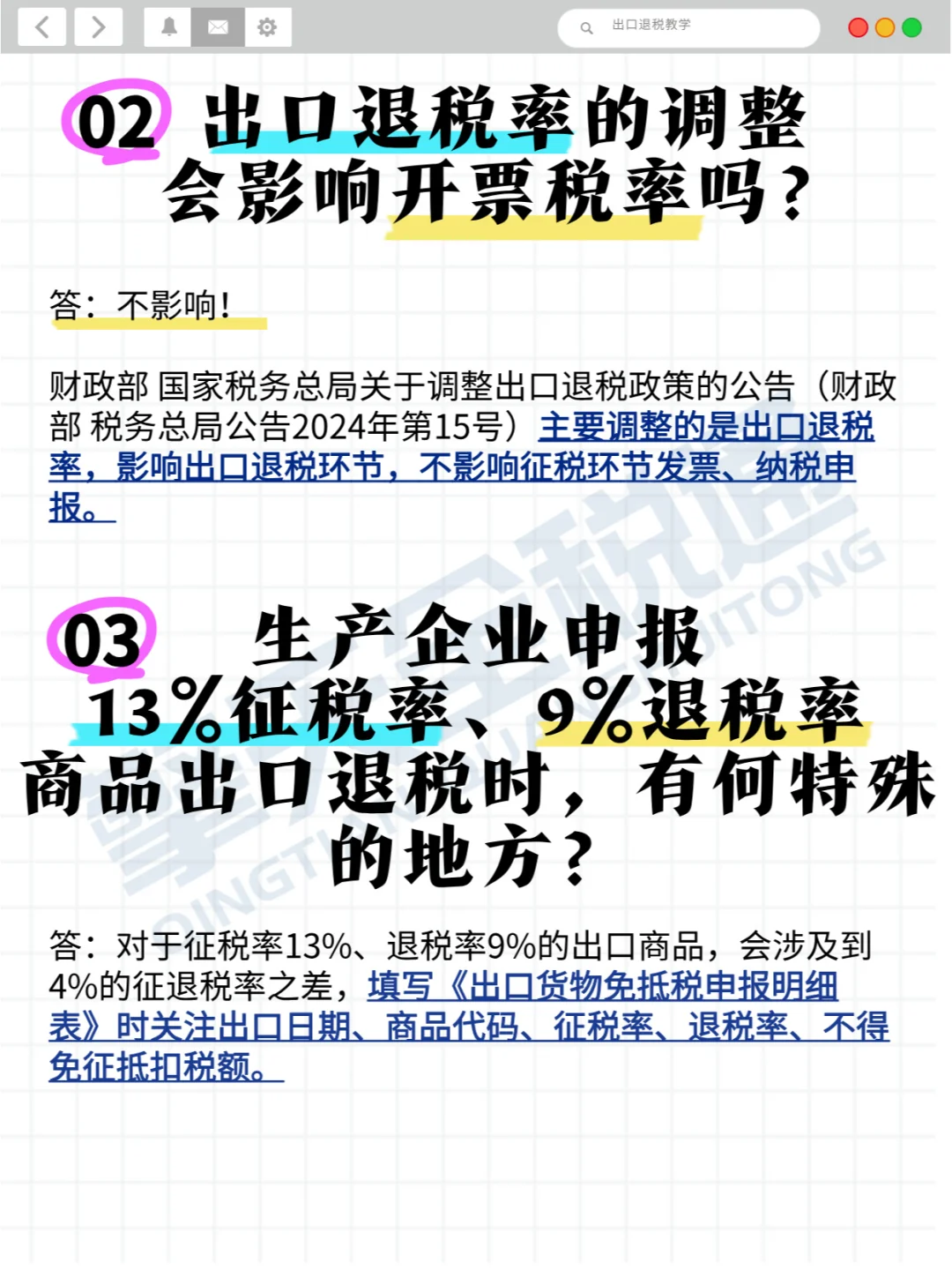 征13%、退9%的出口商品，该怎么退税