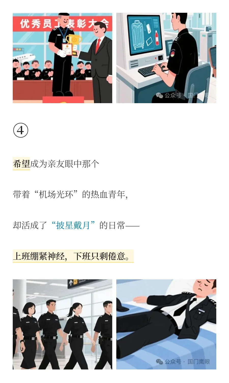 安检之路：一场巨大的“事与愿违”，却也是