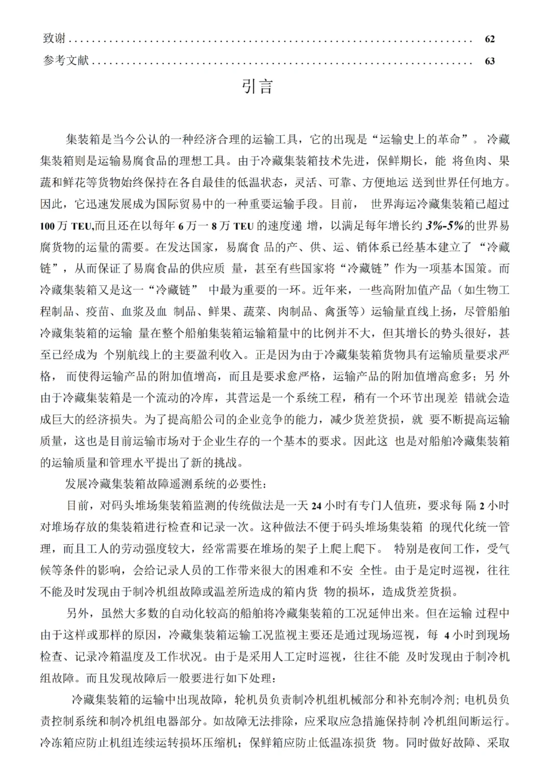 制冷与低温工程专业范文??