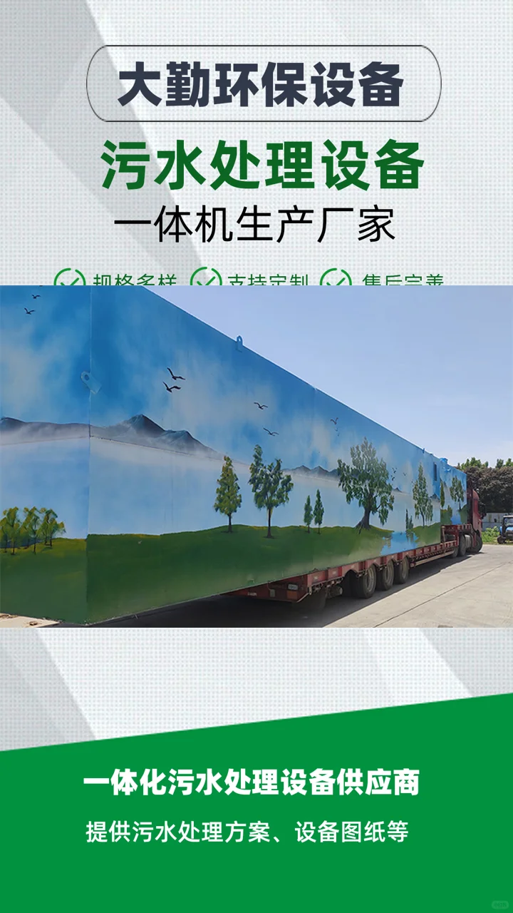 益阳大勤环保地埋式医疗污水处理设备生产厂