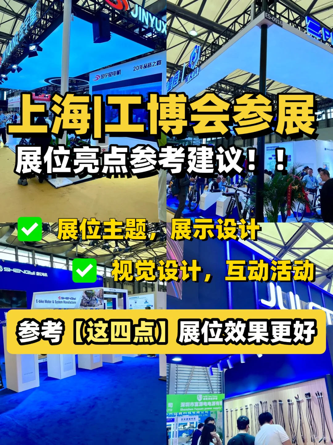 ?上海工博会|让展位脱颖而出点?