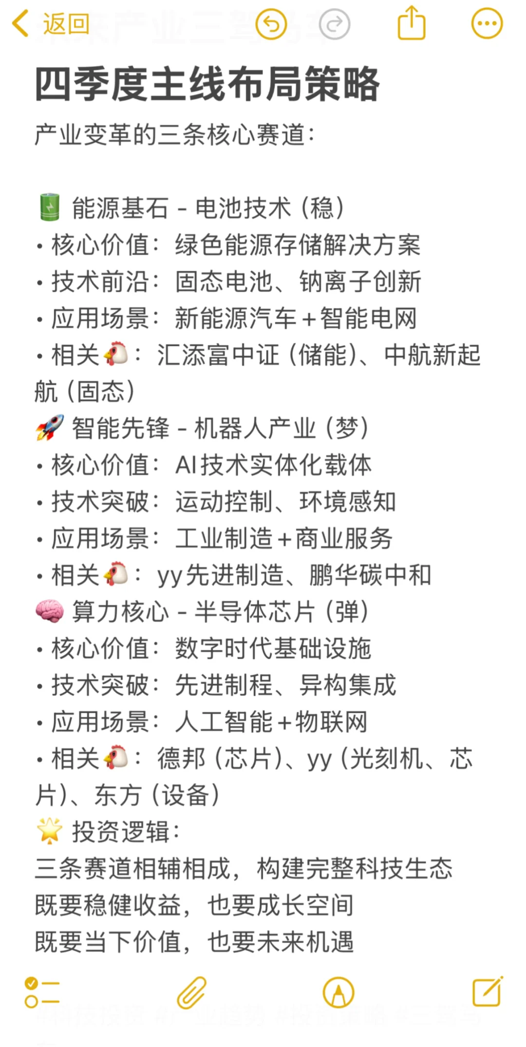 四季度主线| 未来产业三驾马车