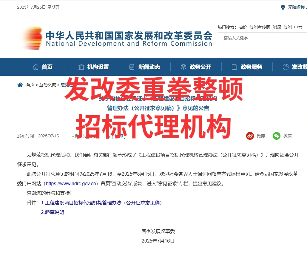 发改委重拳出击整顿招标代理机构