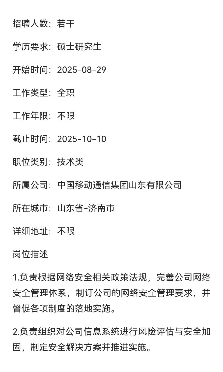 2026年中国移动通信集团山东有限公司校园招