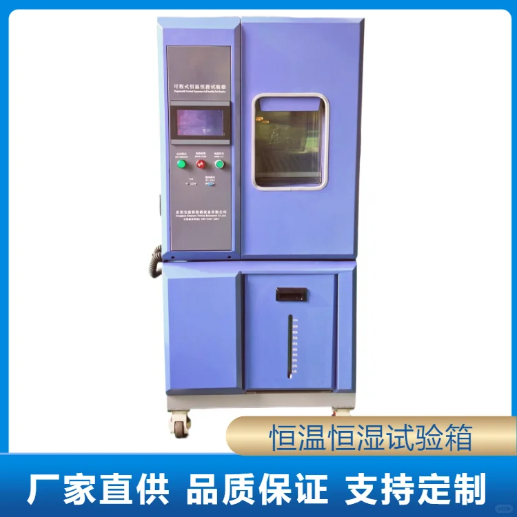 恒温恒湿试验箱的温度功能
