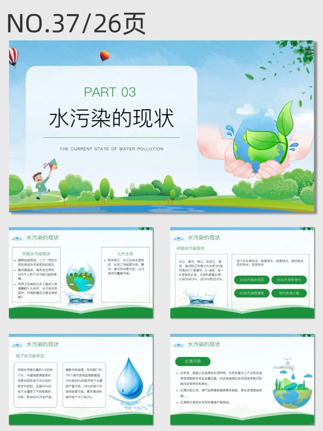 节约水资源，保护水环境ppt