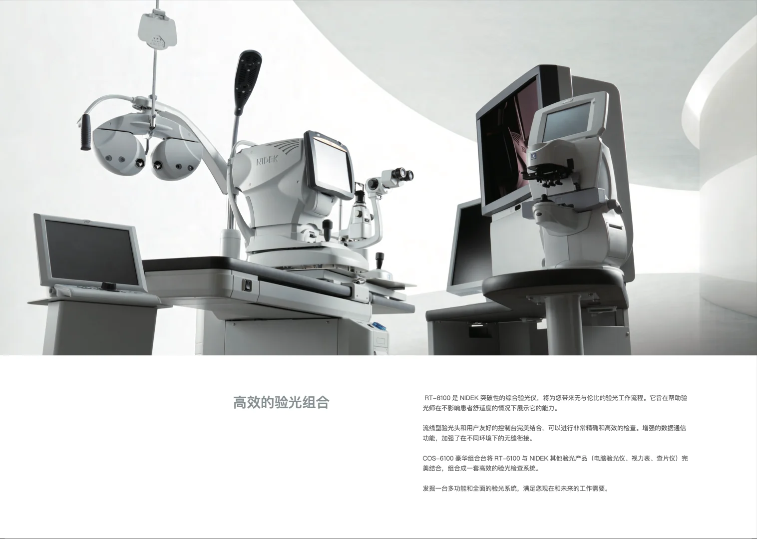 最新款：智能型综合验光仪RT-6100