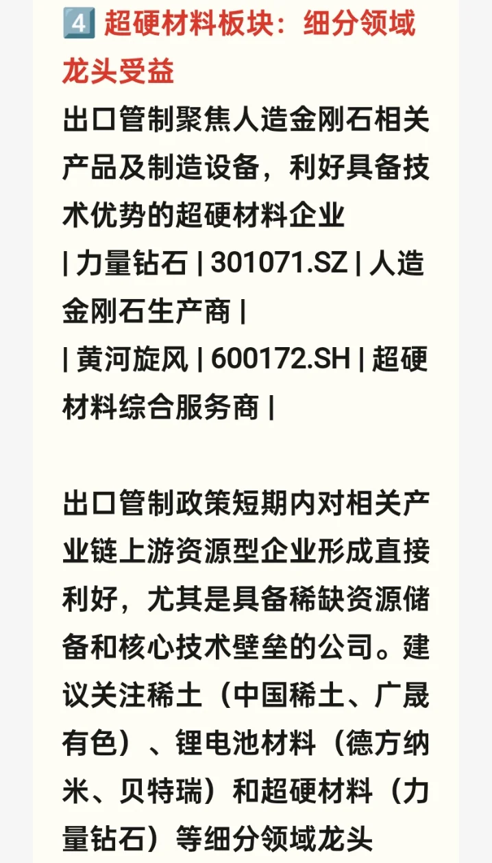 商务部海关总署联合发文，对资源出口管制