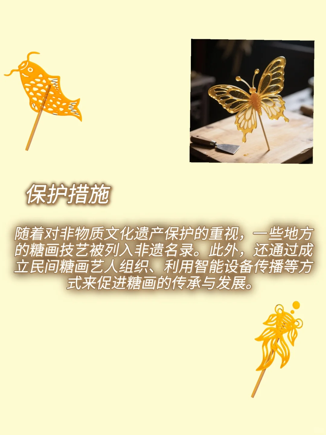 非遗美食—《糖画》