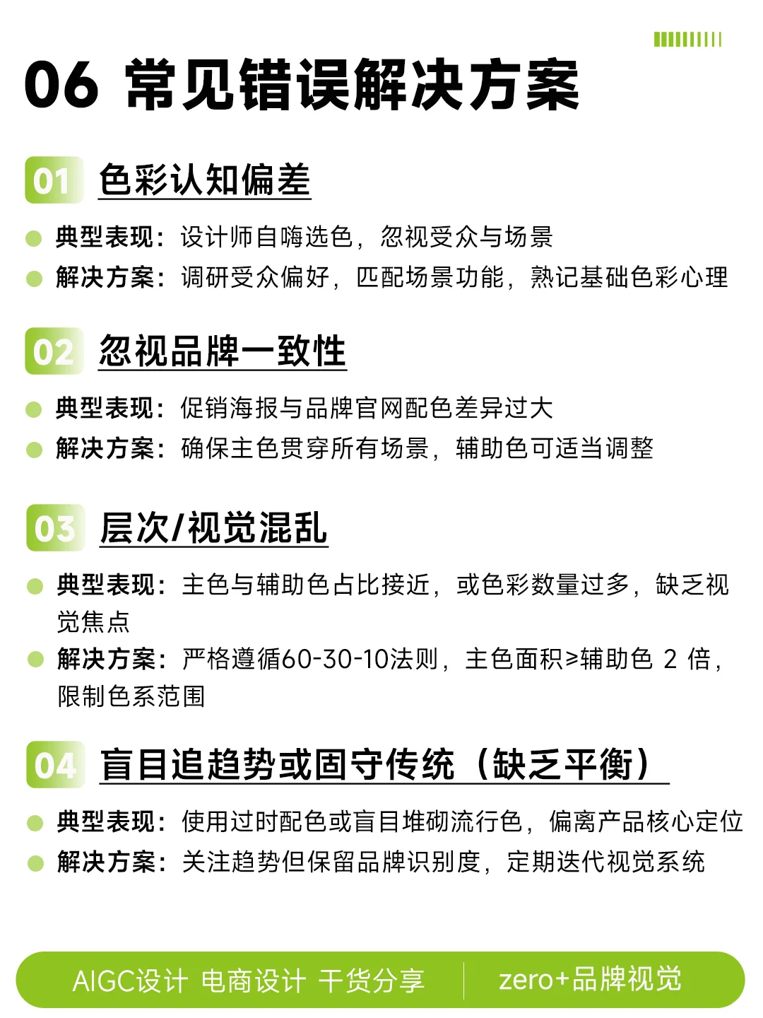 配色全流程6步打造高效方案