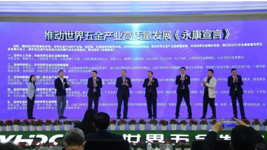 为浙江永康首届世界五金发展大会而作