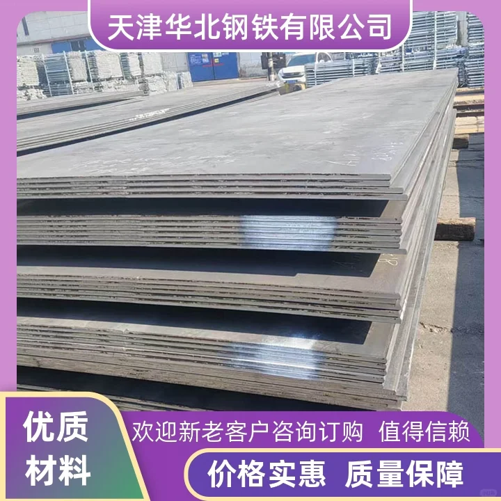 天津华北钢铁吉林耐磨钢板厂家