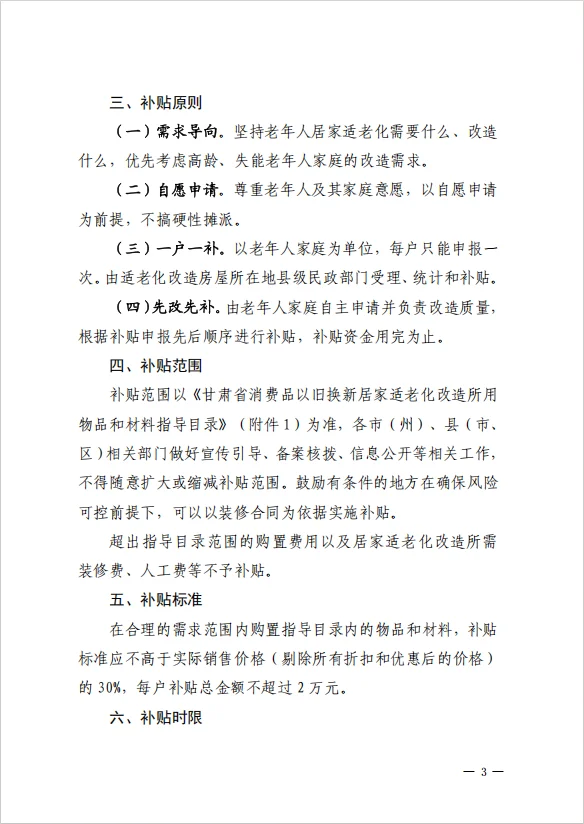 2025年甘肃居家适老化方案已发布！?