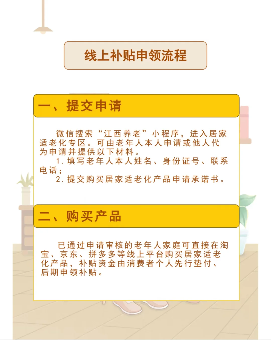 适老改补贴！江西满60周岁以上老人可申请！