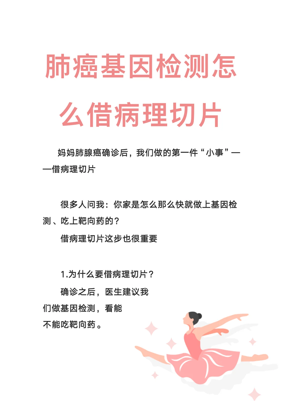 肺癌基因检测怎么从医院借切片