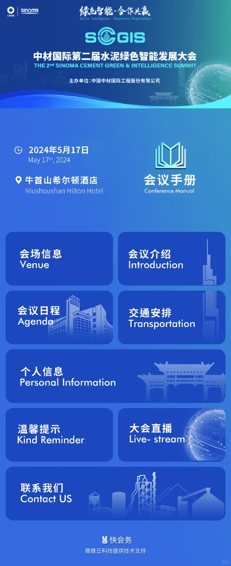 ?会务人狂喜!一站式办会神器被我挖到啦
