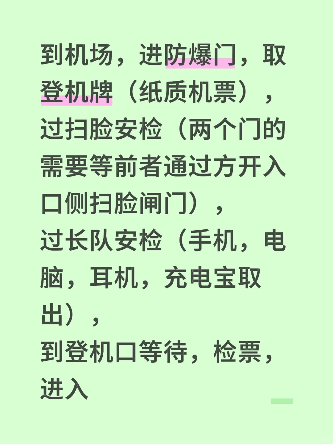 乘坐飞机（自用/参考）