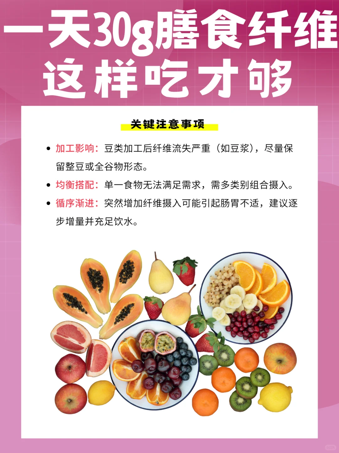 一天30g膳食纤维怎么吃?附超全食物清单