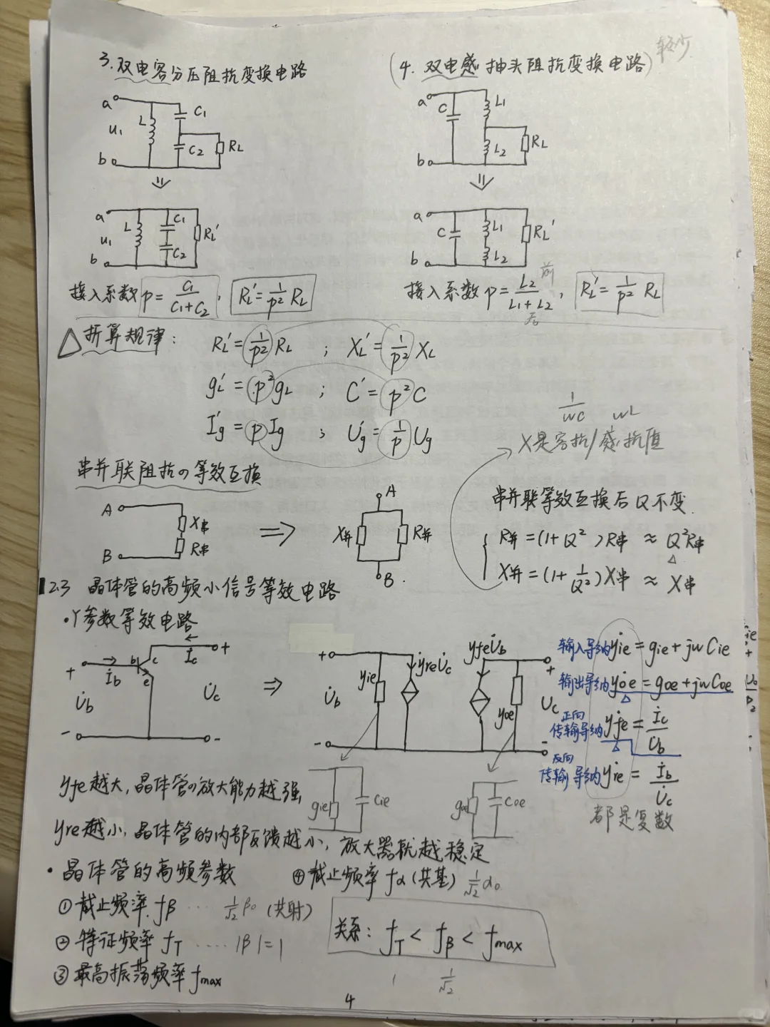 高频/通信电子线路1-4章手写笔记