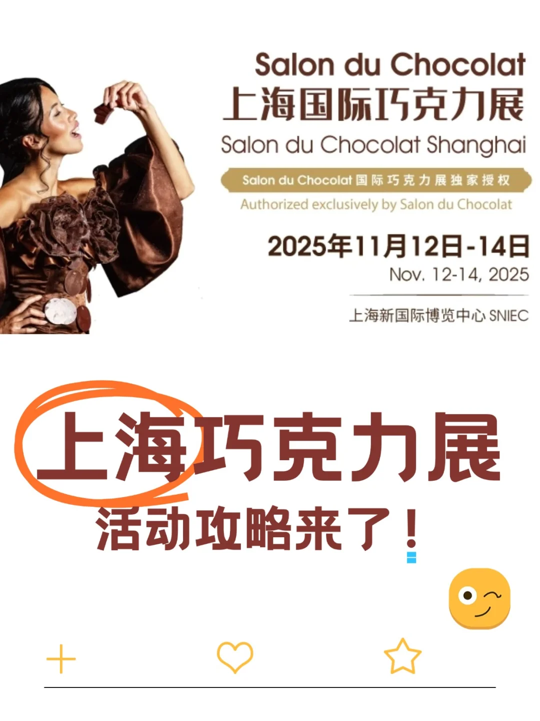 11月上海巧克力展活动汇总,不可错过!