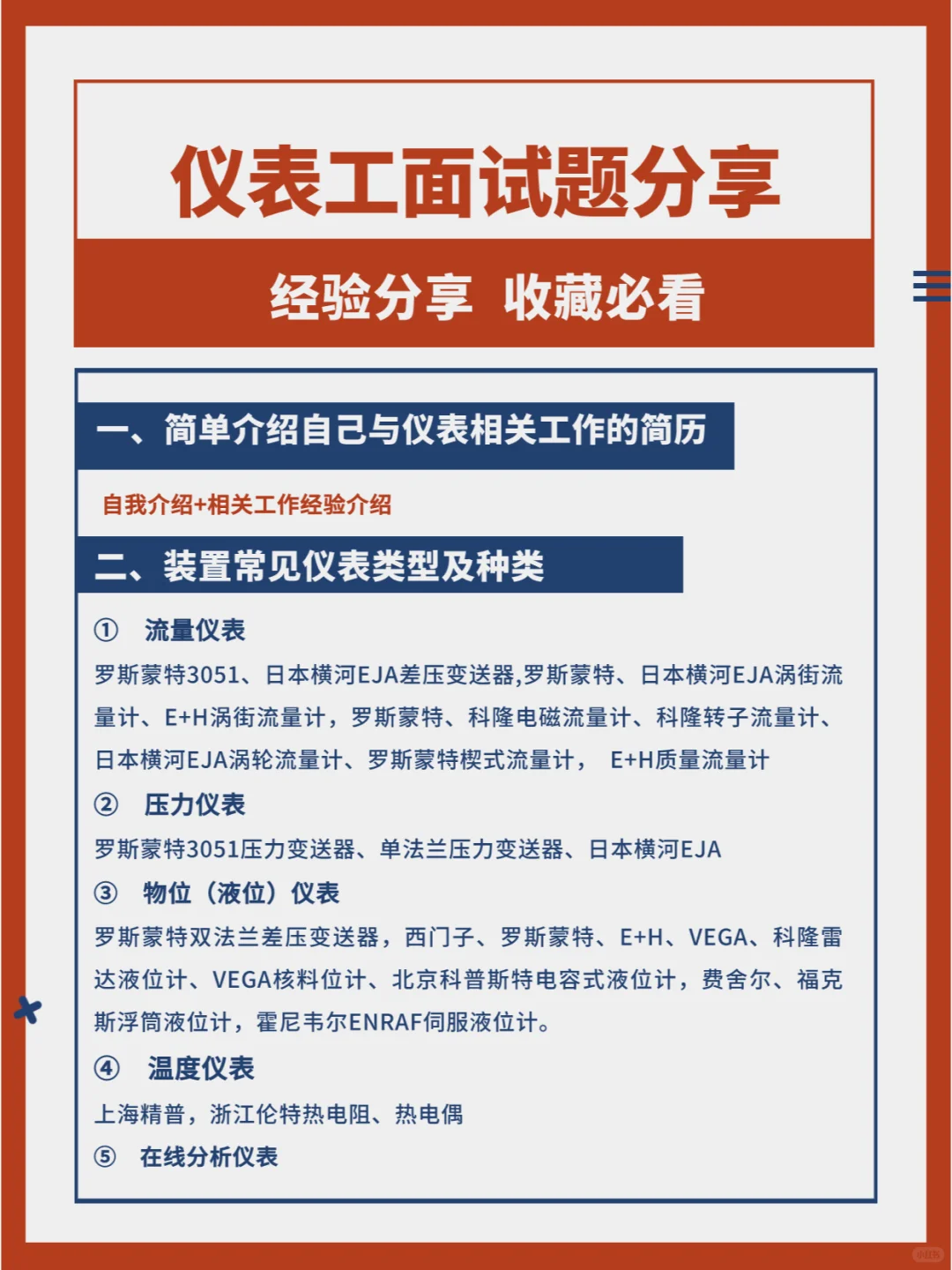 仪表工面试题分享，来说说入职工资吧