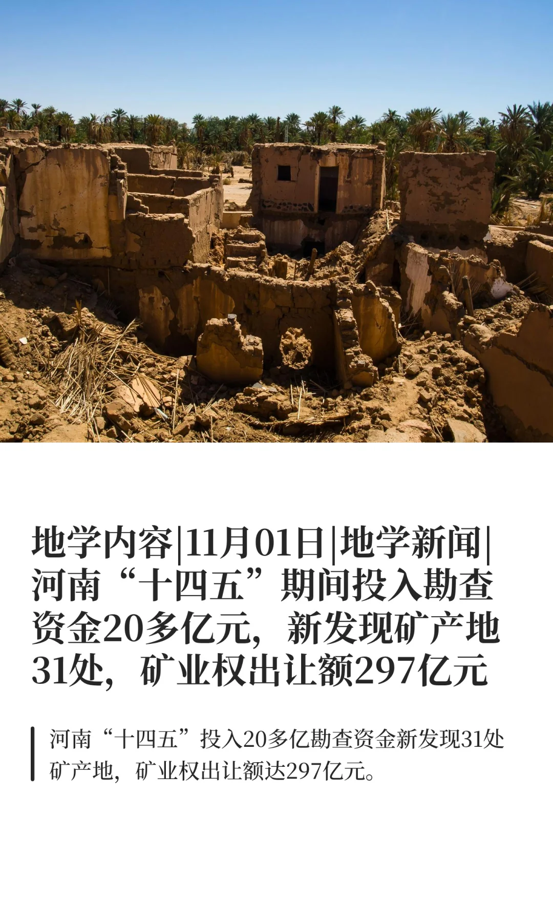 地学内容|11月01日|地学新闻|河南“十四五