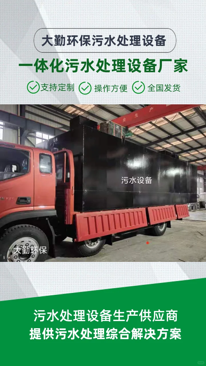 忻州污水处理设备生产厂家大勤环保