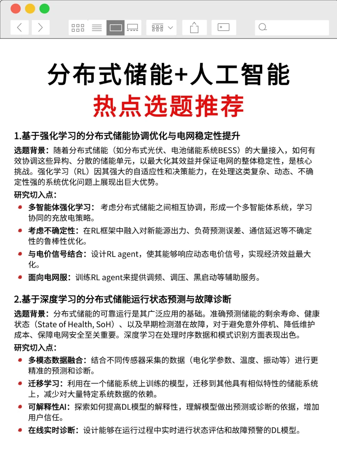 分布式储能方向的同学不要再亖磕传统方法了