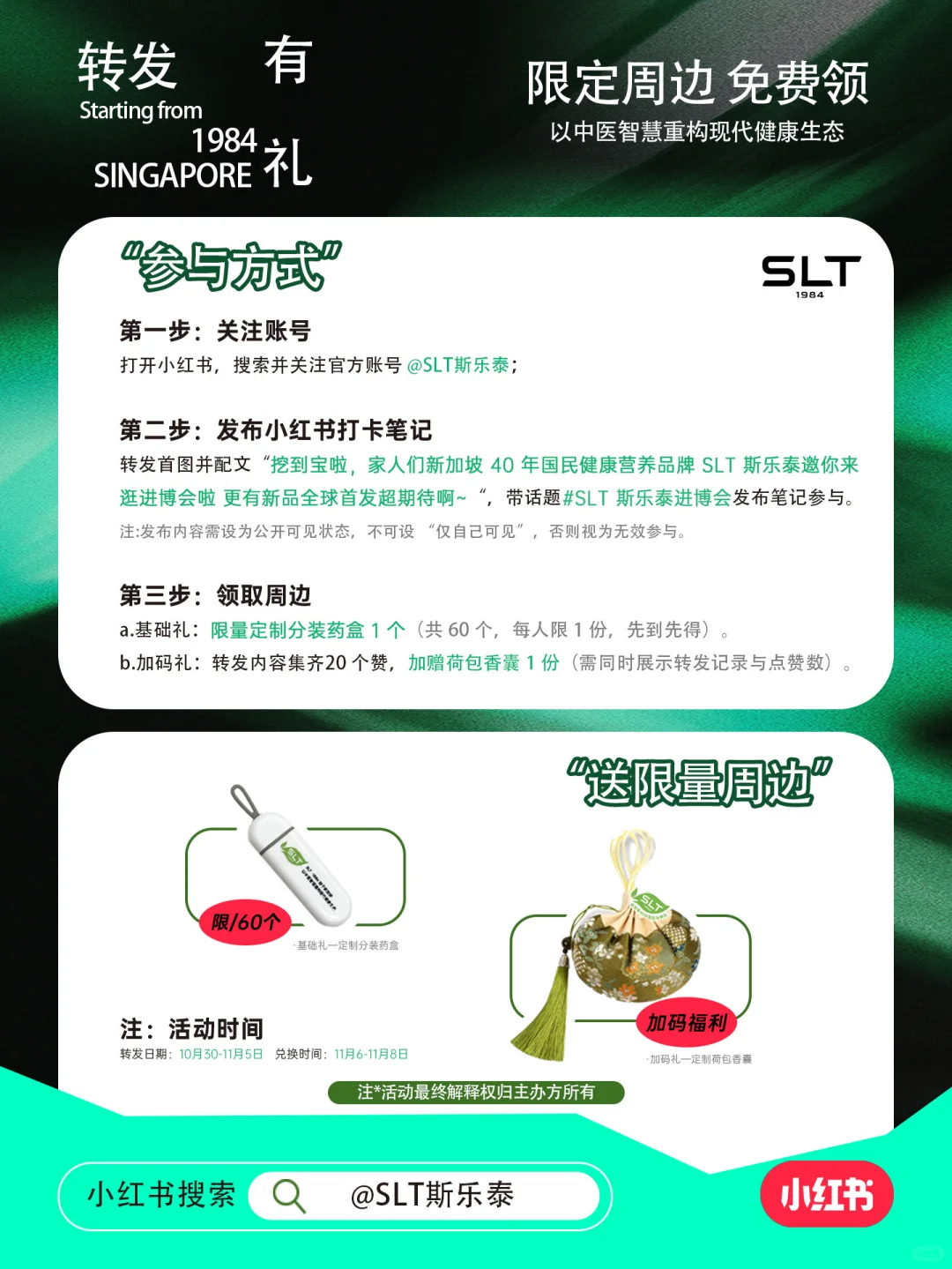 ?发有礼|SLT进博会宠粉福利来啦