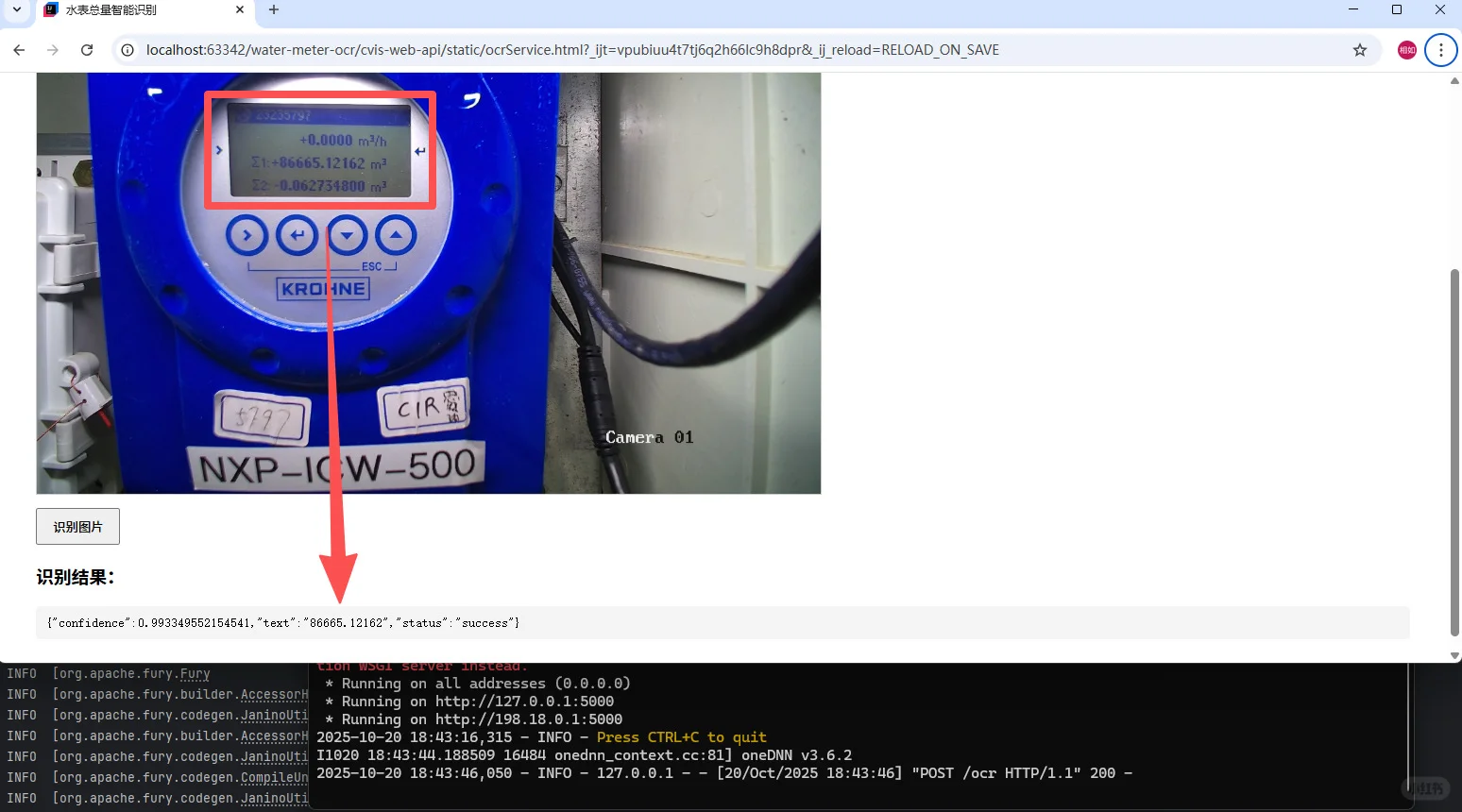 自动读取仪表盘数字